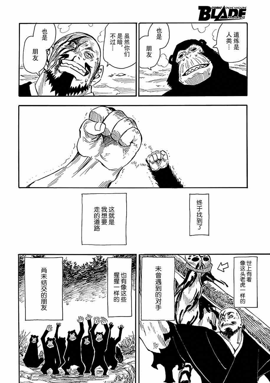 《战国妖狐》漫画最新章节第80话免费下拉式在线观看章节第【27】张图片