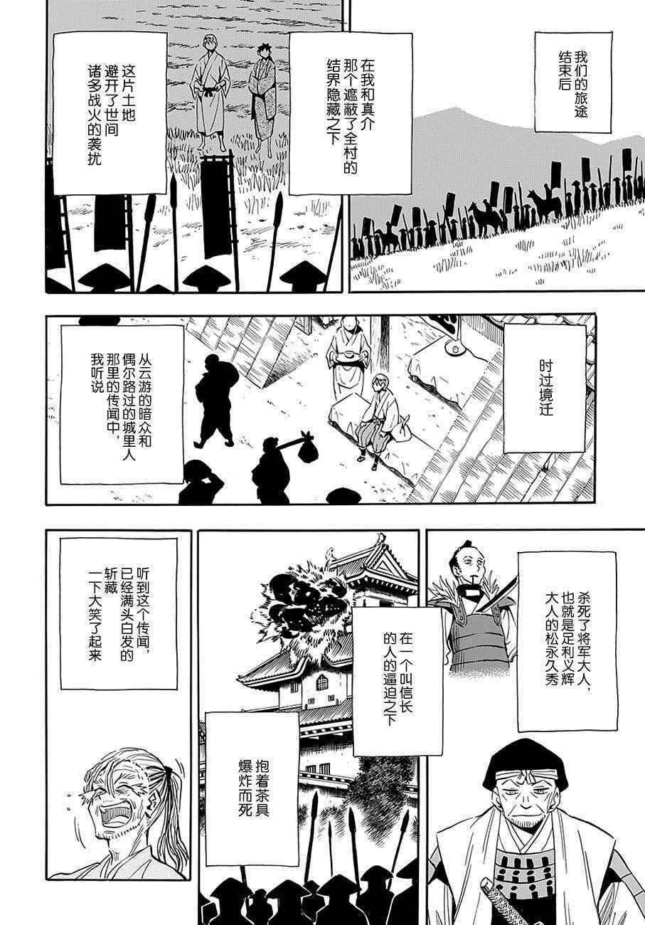 《战国妖狐》漫画最新章节第98话免费下拉式在线观看章节第【24】张图片