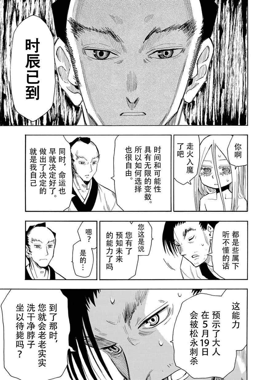 《战国妖狐》漫画最新章节第46话免费下拉式在线观看章节第【10】张图片