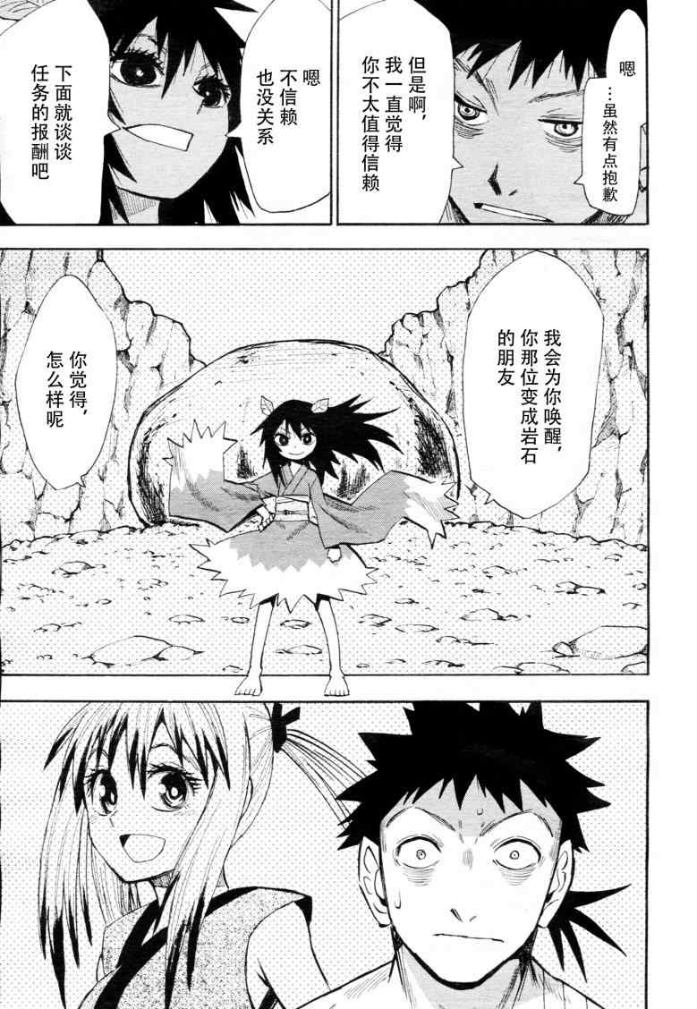 《战国妖狐》漫画最新章节第41话免费下拉式在线观看章节第【20】张图片