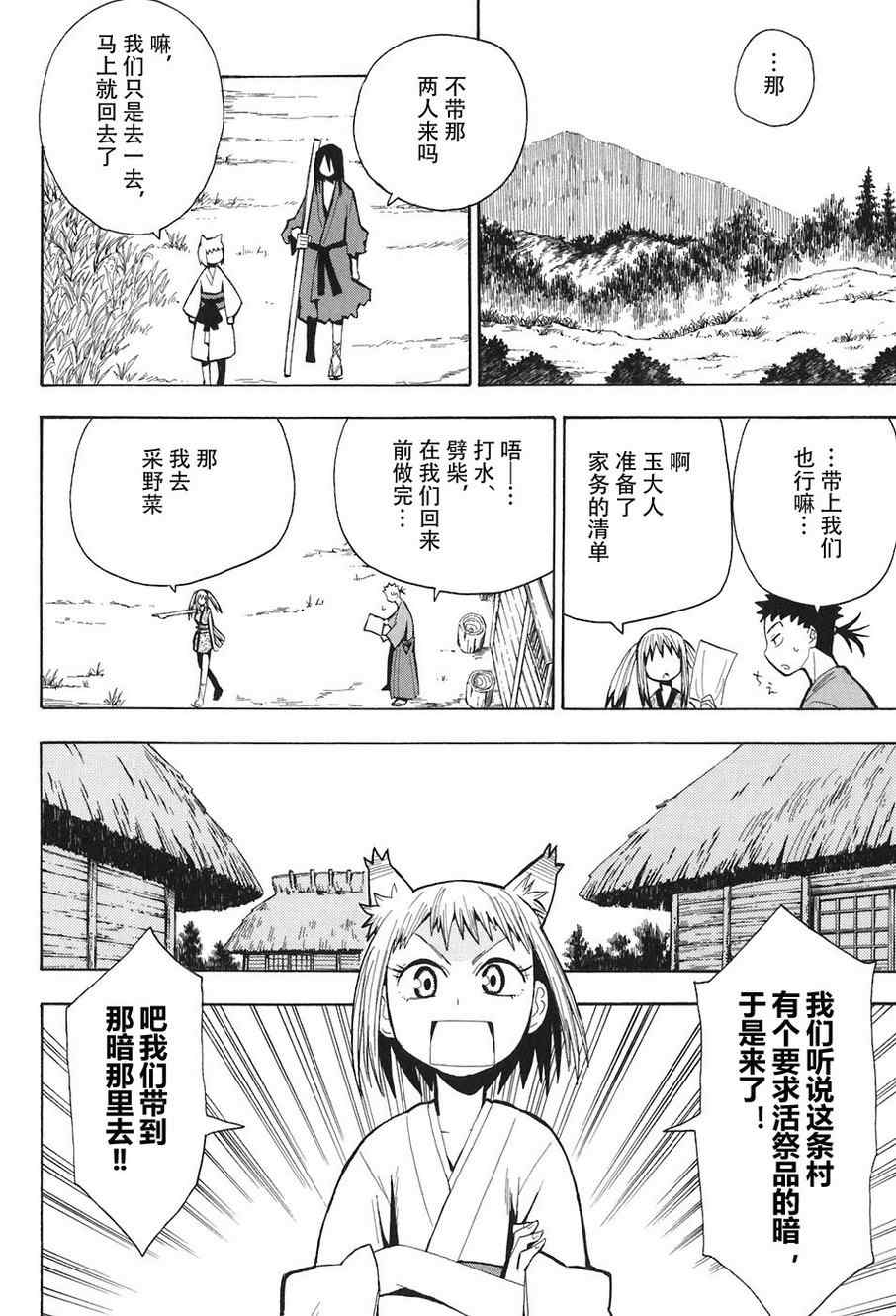 《战国妖狐》漫画最新章节第2卷免费下拉式在线观看章节第【15】张图片