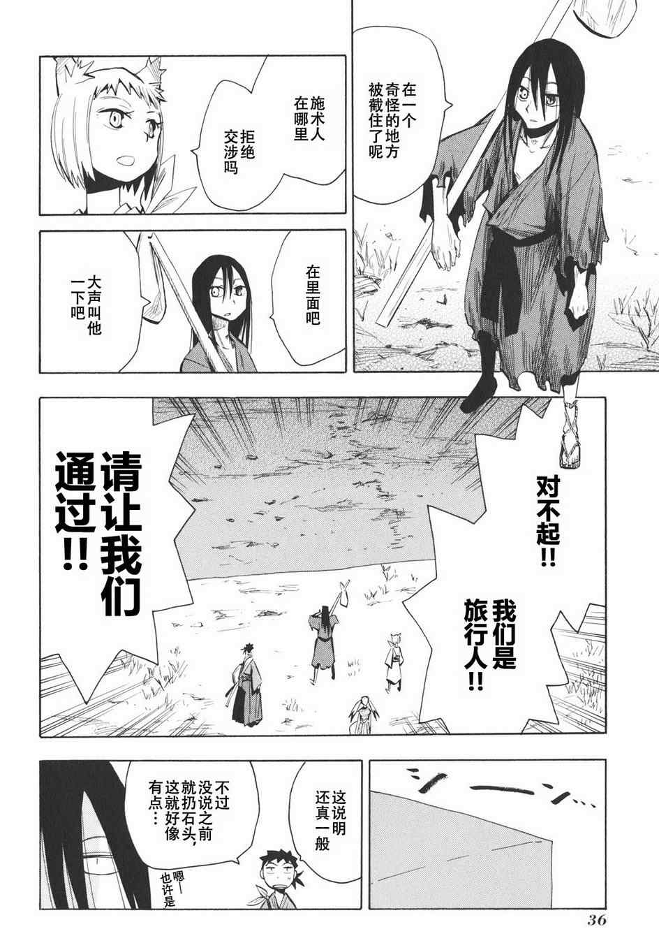 《战国妖狐》漫画最新章节第14话免费下拉式在线观看章节第【4】张图片