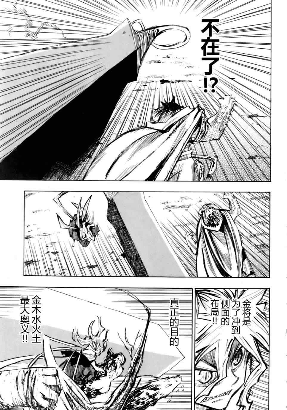 《战国妖狐》漫画最新章节第25-26话免费下拉式在线观看章节第【38】张图片