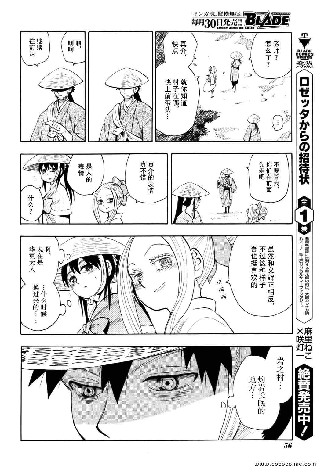 《战国妖狐》漫画最新章节第69话免费下拉式在线观看章节第【14】张图片