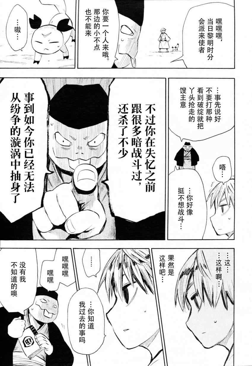 《战国妖狐》漫画最新章节第45话免费下拉式在线观看章节第【28】张图片