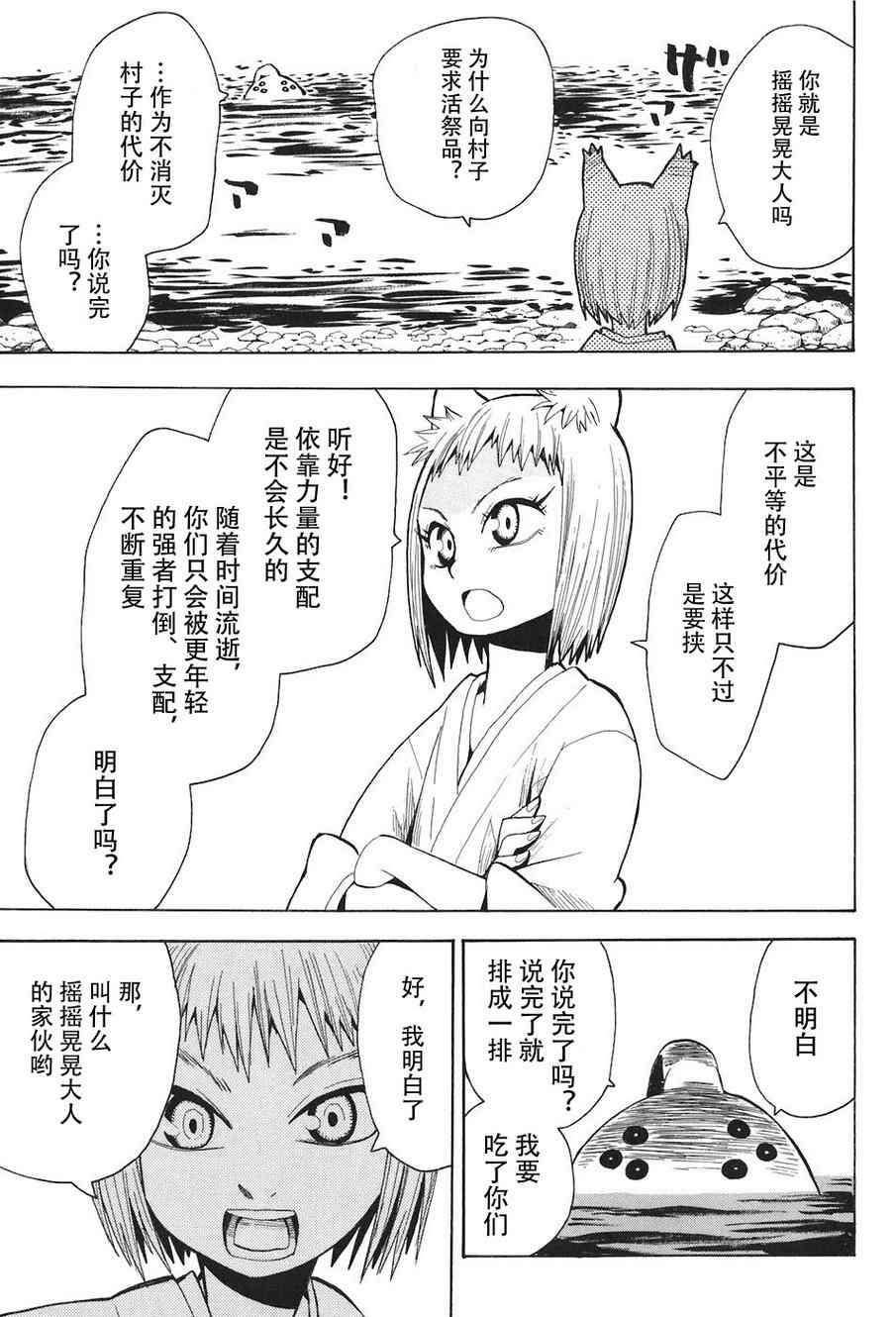 《战国妖狐》漫画最新章节第2卷免费下拉式在线观看章节第【24】张图片