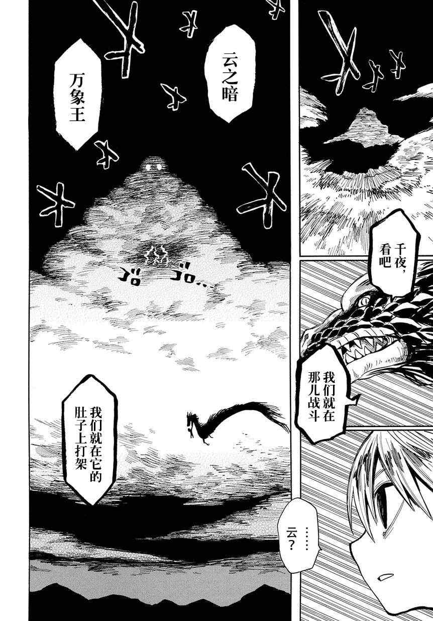 《战国妖狐》漫画最新章节第48话免费下拉式在线观看章节第【2】张图片