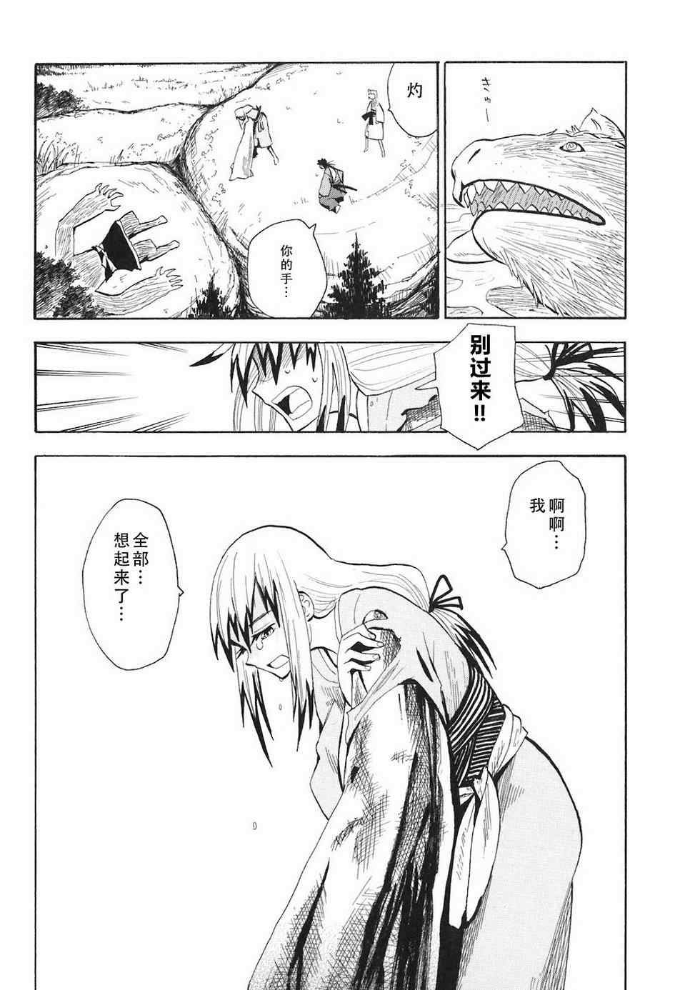 《战国妖狐》漫画最新章节第4-6话免费下拉式在线观看章节第【57】张图片