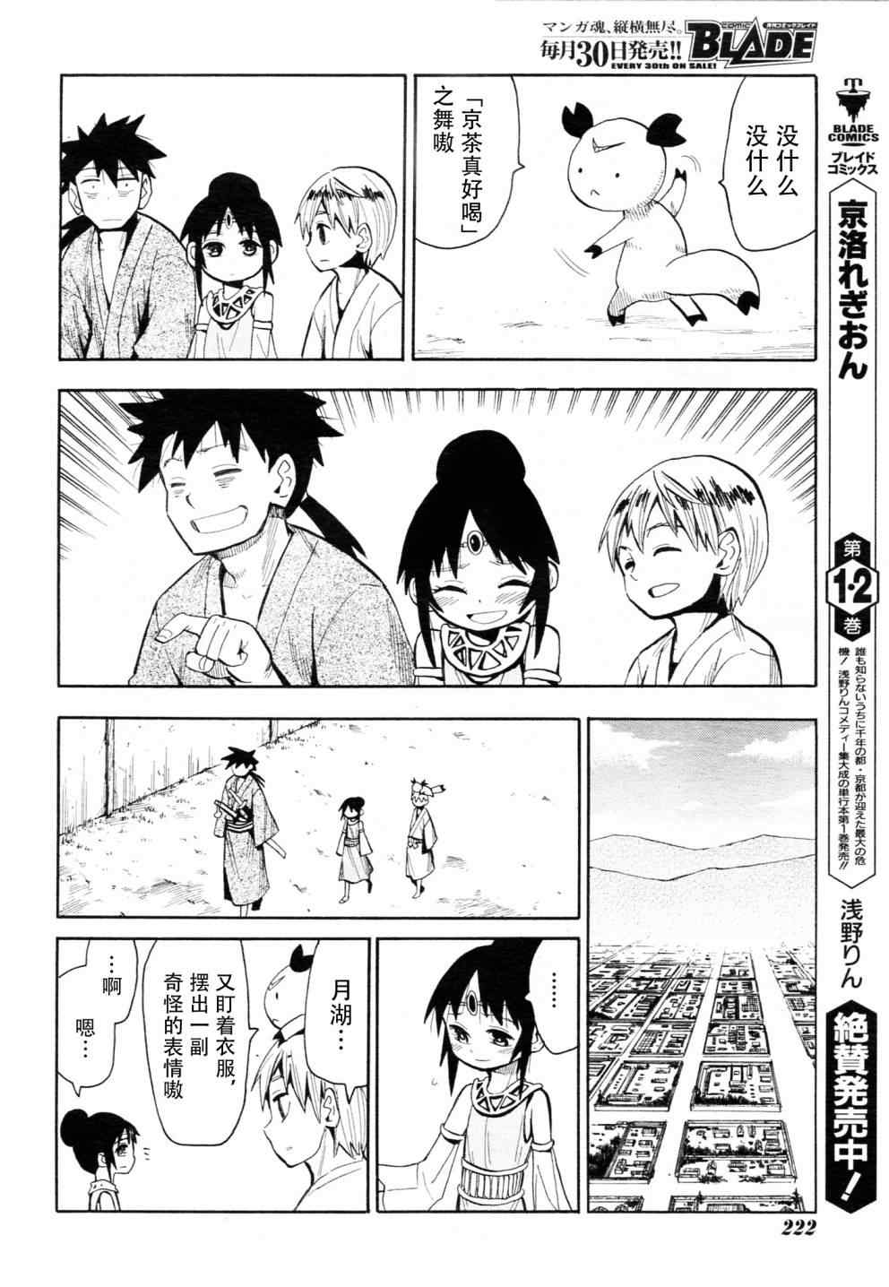 《战国妖狐》漫画最新章节第44话免费下拉式在线观看章节第【16】张图片