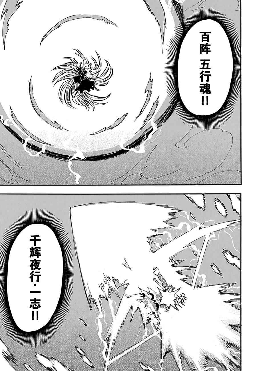 《战国妖狐》漫画最新章节第95话免费下拉式在线观看章节第【7】张图片