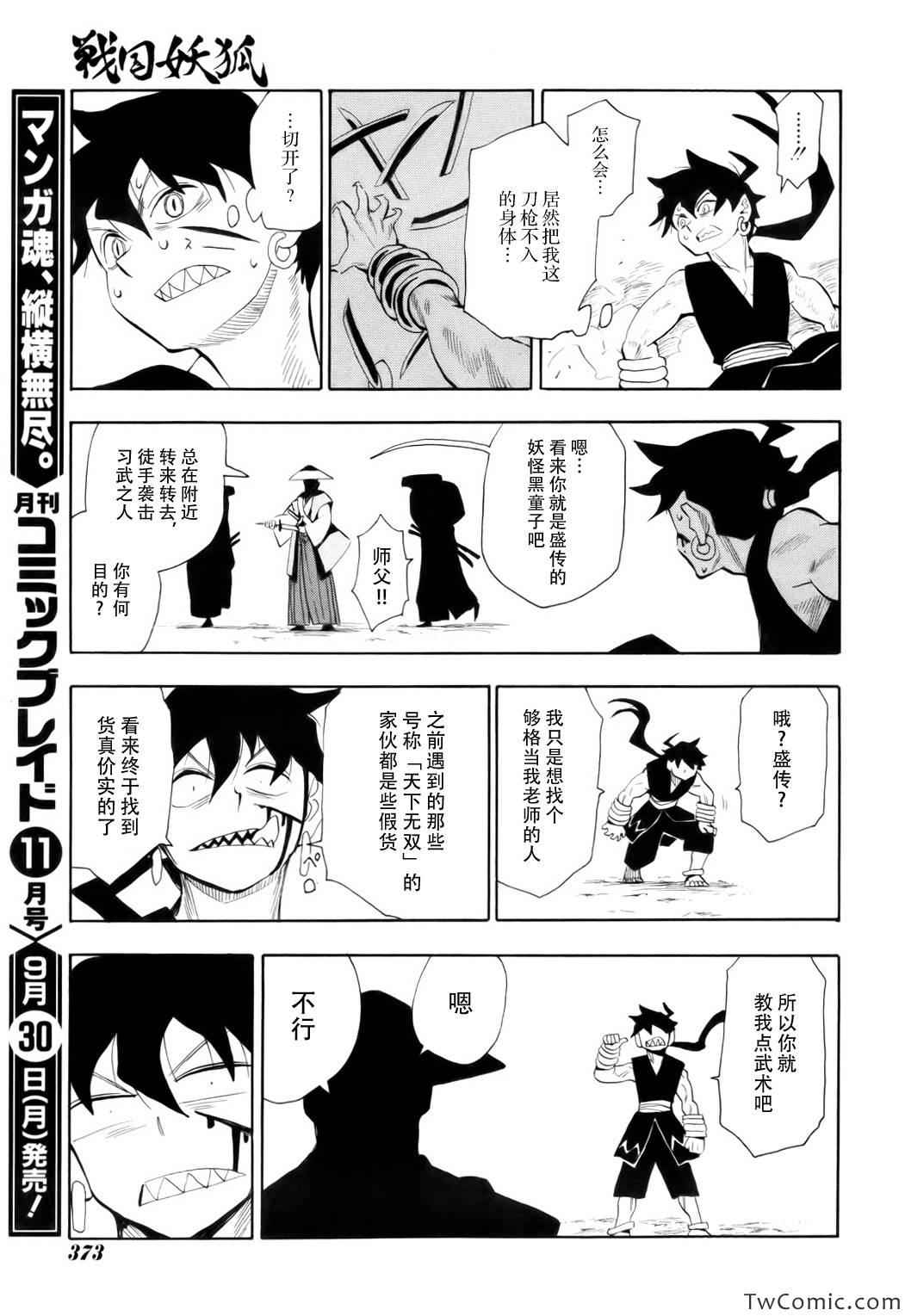 《战国妖狐》漫画最新章节第68话免费下拉式在线观看章节第【14】张图片