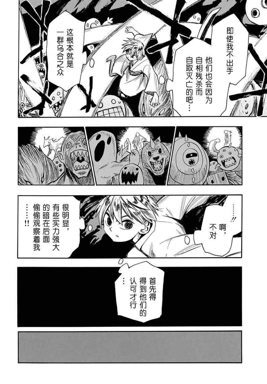 《战国妖狐》漫画最新章节第46话免费下拉式在线观看章节第【17】张图片