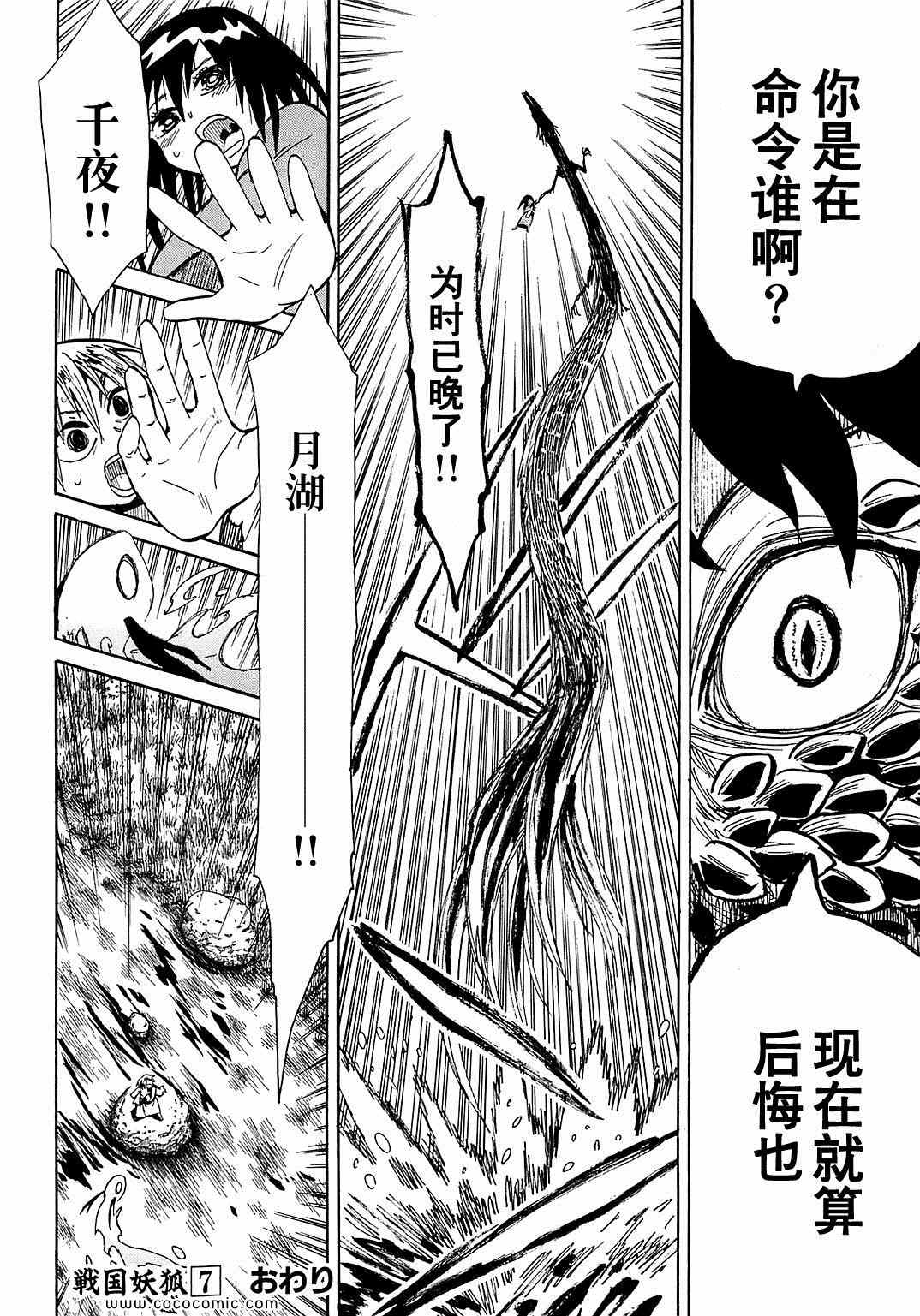 《战国妖狐》漫画最新章节第40话免费下拉式在线观看章节第【33】张图片