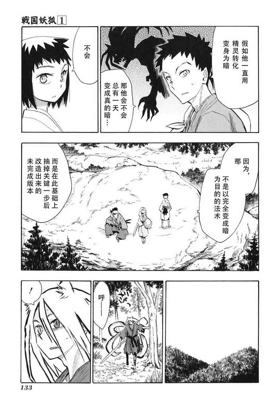 《战国妖狐》漫画最新章节第4-6话免费下拉式在线观看章节第【35】张图片