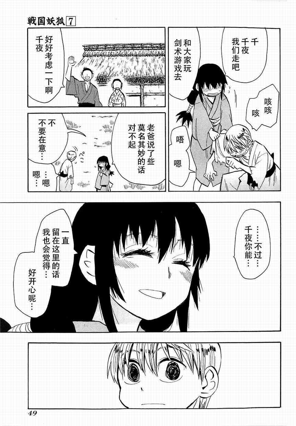 《战国妖狐》漫画最新章节第37话免费下拉式在线观看章节第【11】张图片