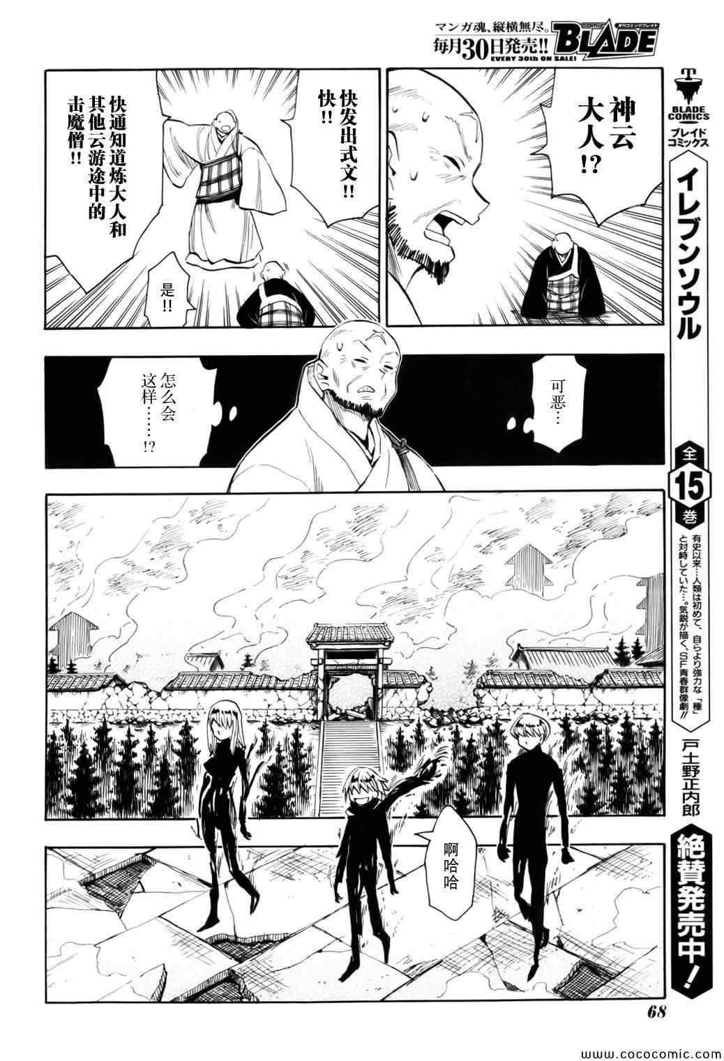 《战国妖狐》漫画最新章节第69话免费下拉式在线观看章节第【25】张图片