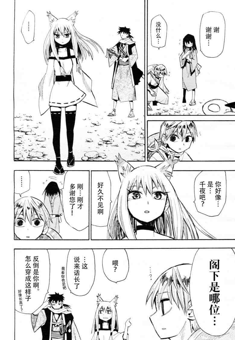 《战国妖狐》漫画最新章节第41话免费下拉式在线观看章节第【11】张图片