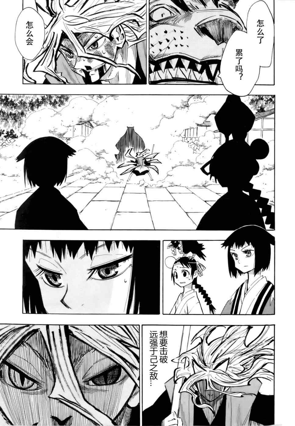 《战国妖狐》漫画最新章节第29话免费下拉式在线观看章节第【12】张图片