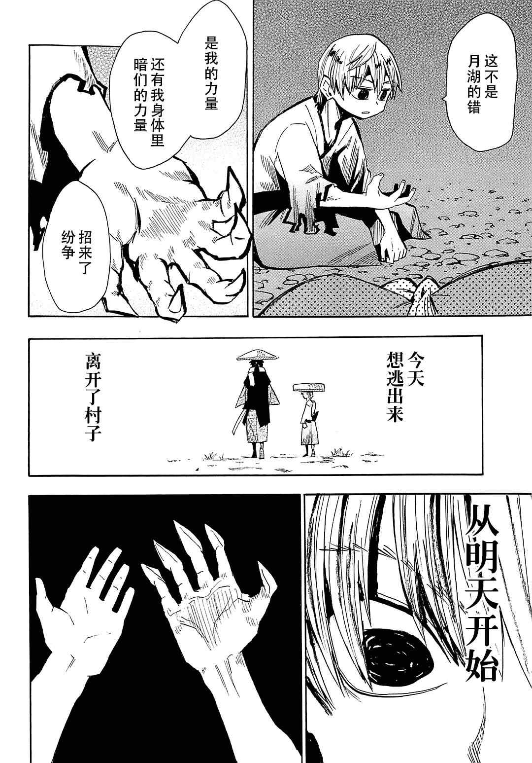 《战国妖狐》漫画最新章节第38话免费下拉式在线观看章节第【33】张图片