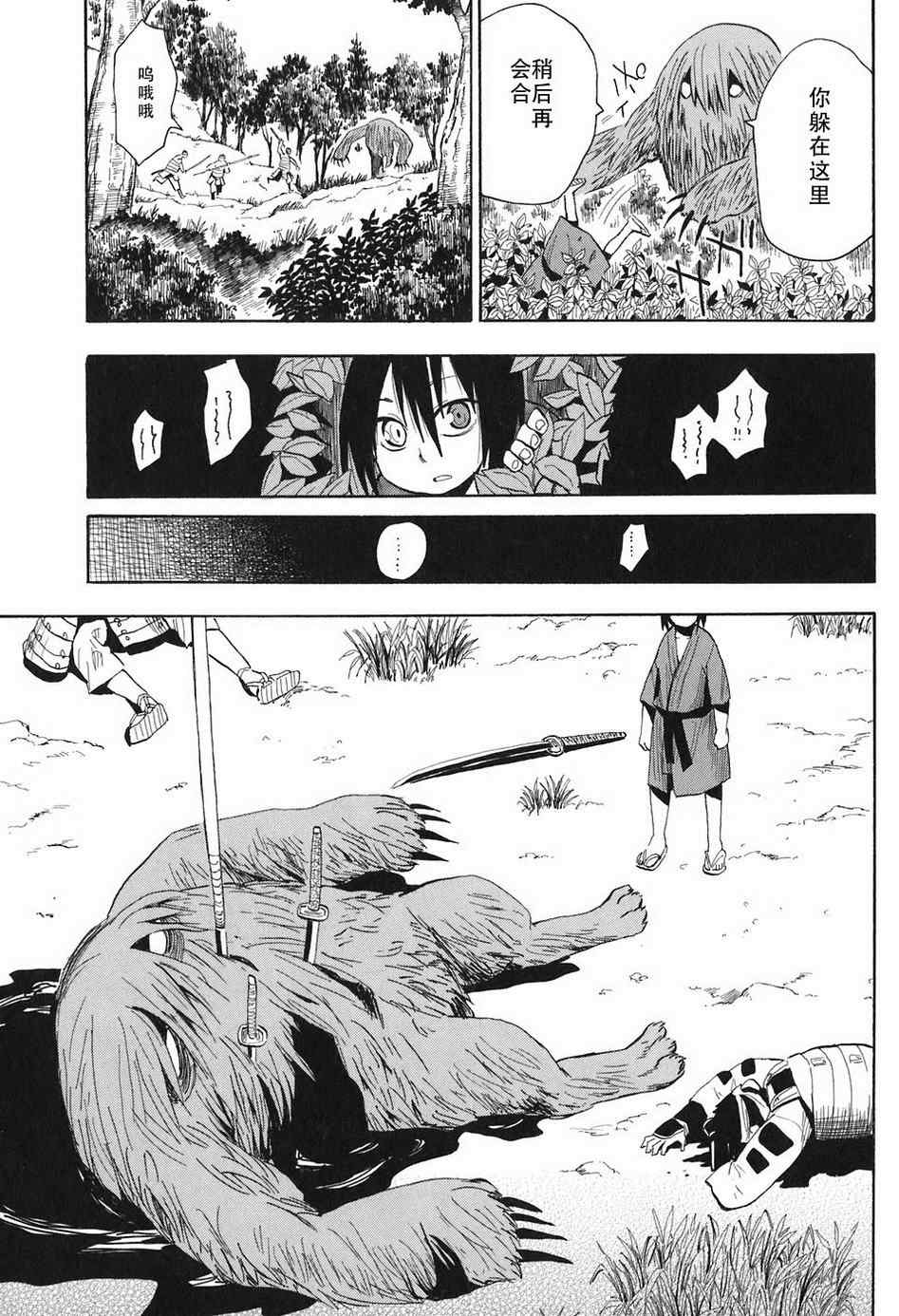 《战国妖狐》漫画最新章节第4-6话免费下拉式在线观看章节第【62】张图片