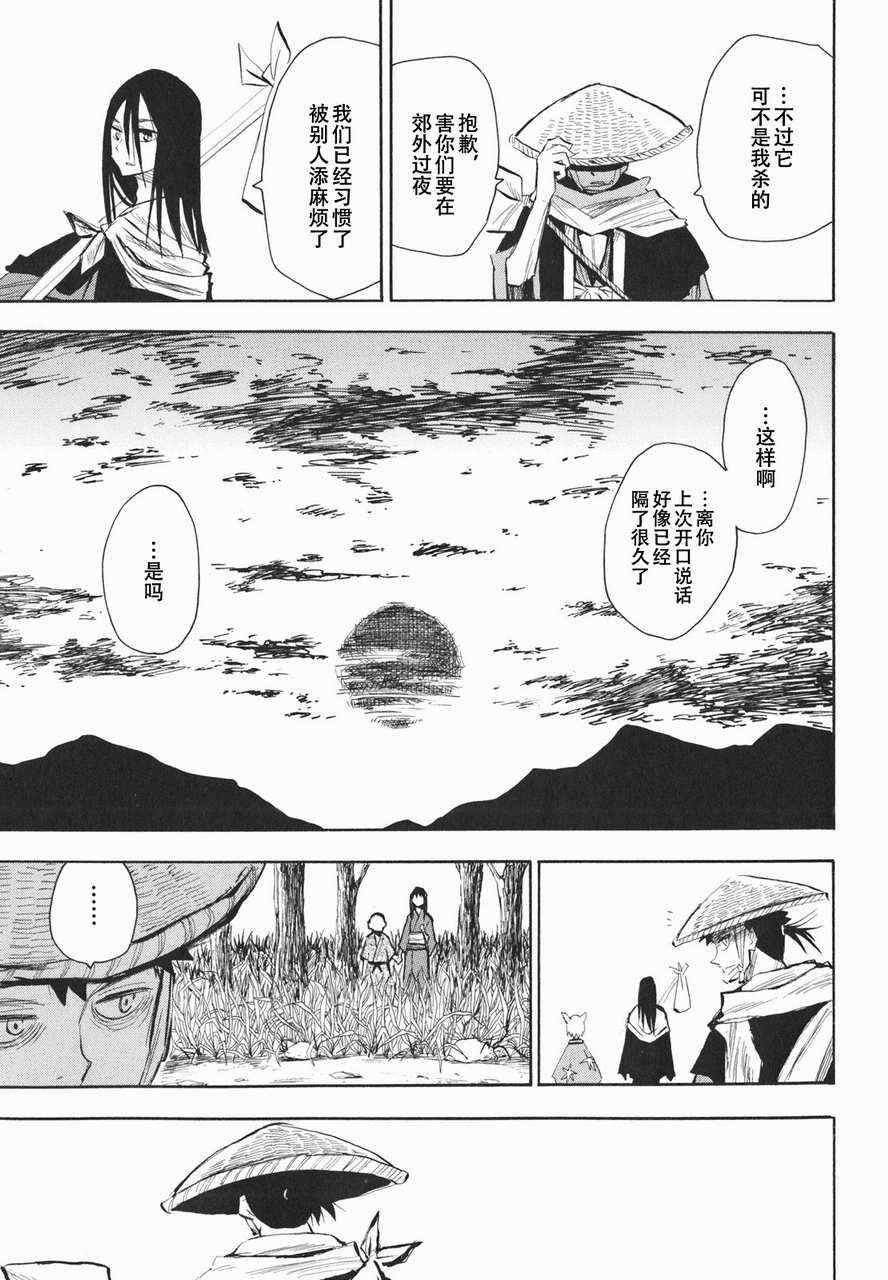 《战国妖狐》漫画最新章节第19-20话免费下拉式在线观看章节第【59】张图片