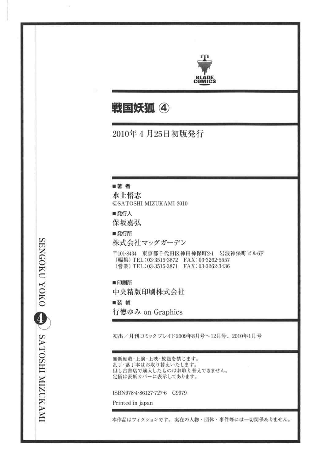 《战国妖狐》漫画最新章节第23-24话免费下拉式在线观看章节第【61】张图片