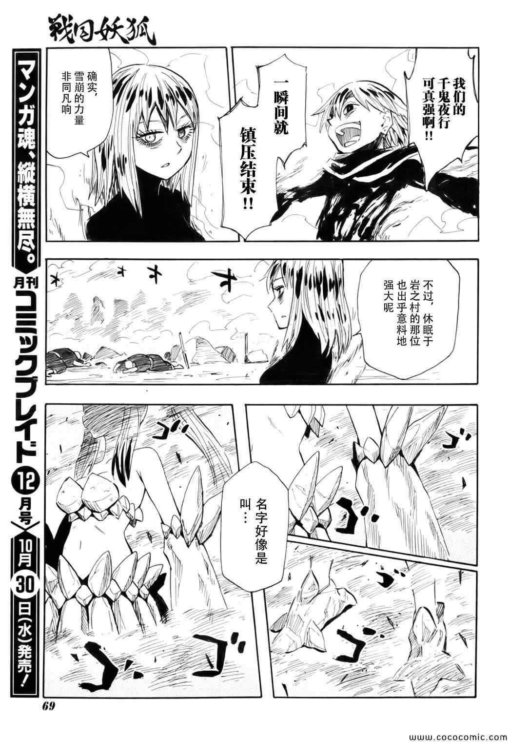 《战国妖狐》漫画最新章节第69话免费下拉式在线观看章节第【26】张图片