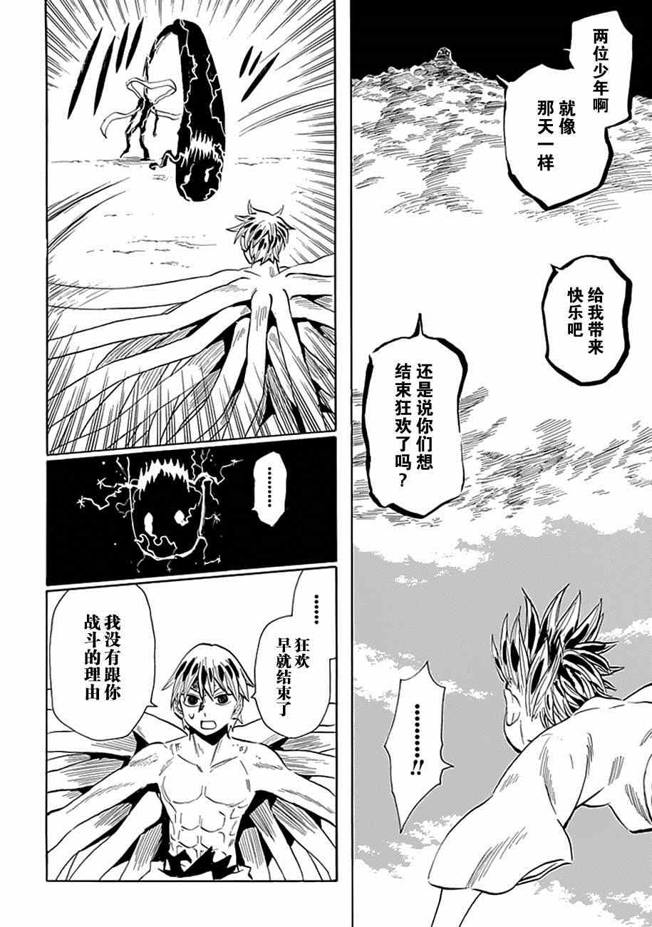 《战国妖狐》漫画最新章节第84话免费下拉式在线观看章节第【18】张图片