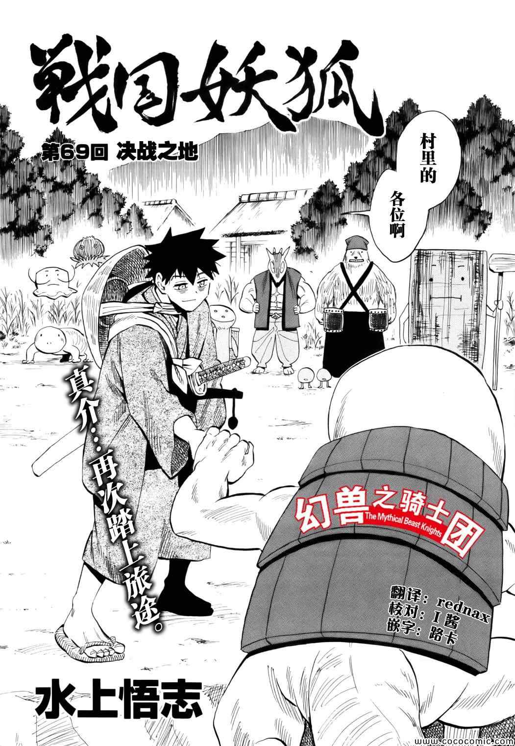 《战国妖狐》漫画最新章节第69话免费下拉式在线观看章节第【2】张图片