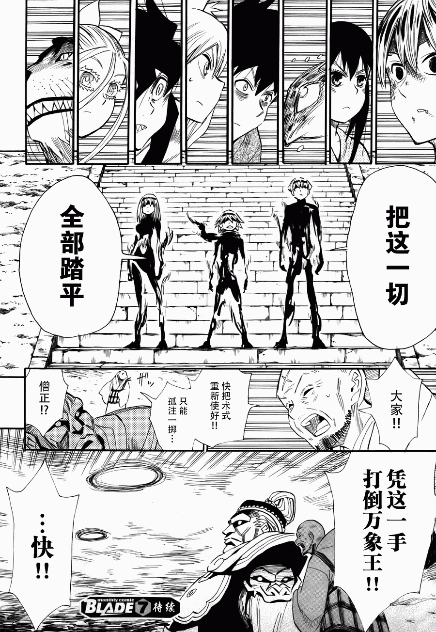 《战国妖狐》漫画最新章节第76话免费下拉式在线观看章节第【30】张图片