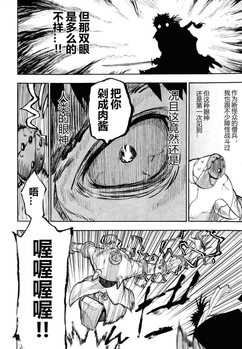 《战国妖狐》漫画最新章节第29话免费下拉式在线观看章节第【21】张图片