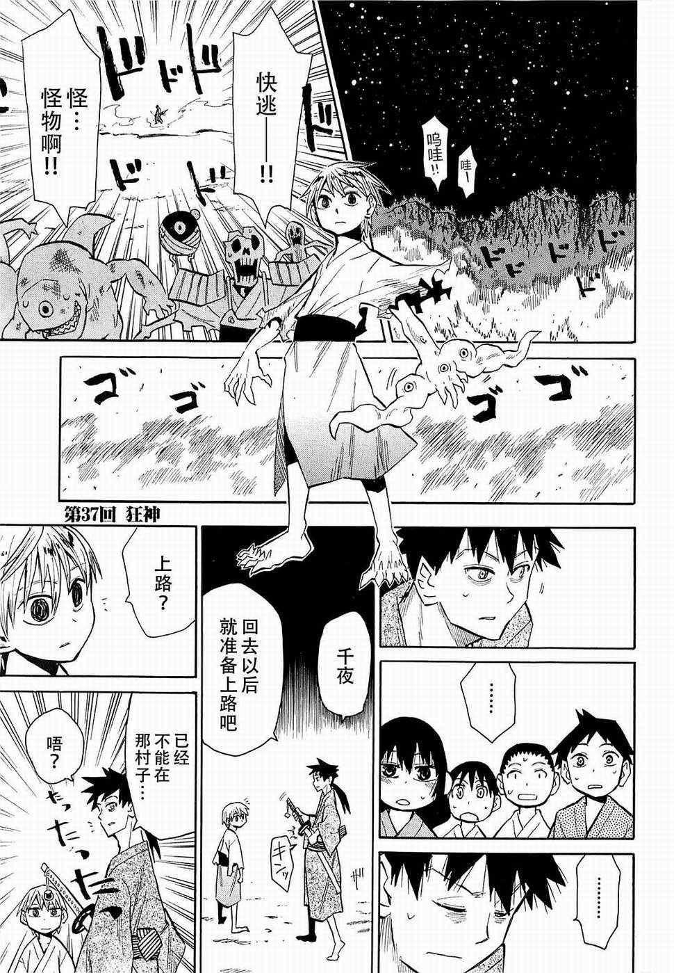 《战国妖狐》漫画最新章节第37话免费下拉式在线观看章节第【1】张图片