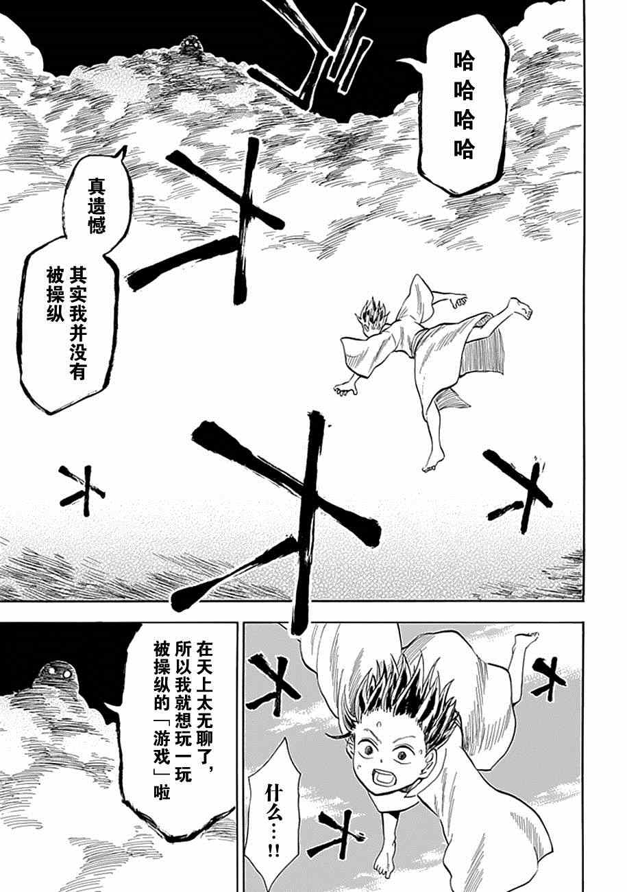 《战国妖狐》漫画最新章节第84话免费下拉式在线观看章节第【17】张图片