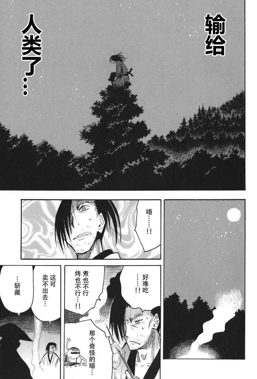 《战国妖狐》漫画最新章节第2卷免费下拉式在线观看章节第【64】张图片