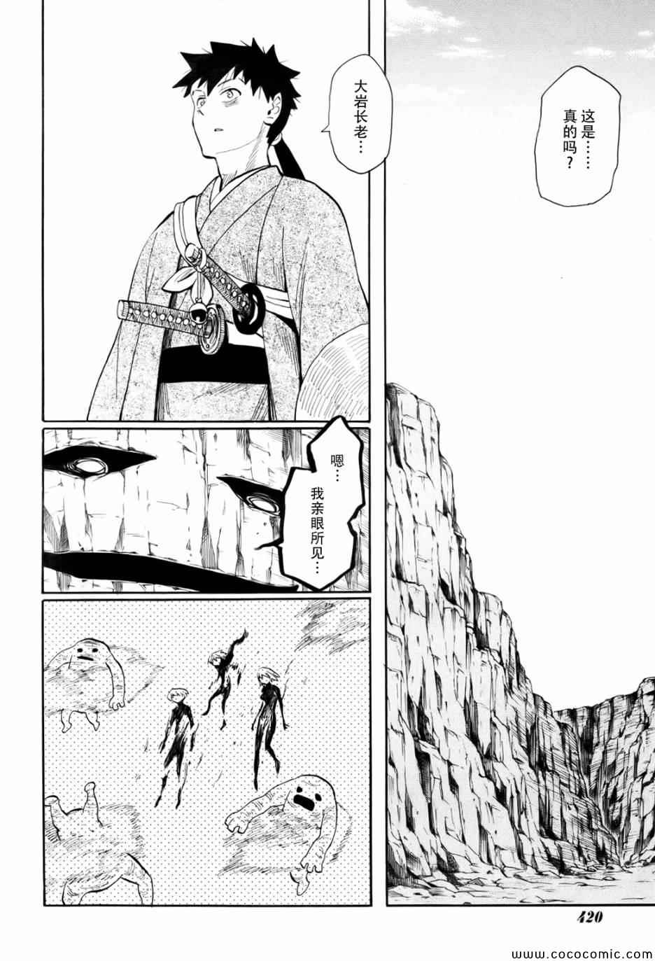 《战国妖狐》漫画最新章节第70话免费下拉式在线观看章节第【4】张图片