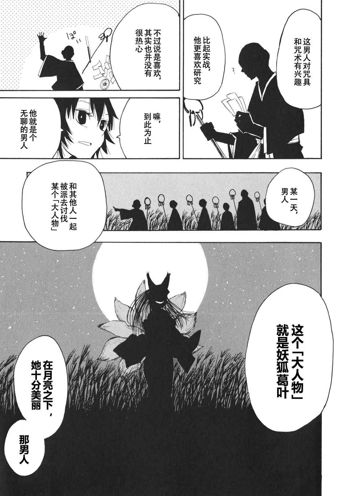 《战国妖狐》漫画最新章节第21-22话免费下拉式在线观看章节第【24】张图片