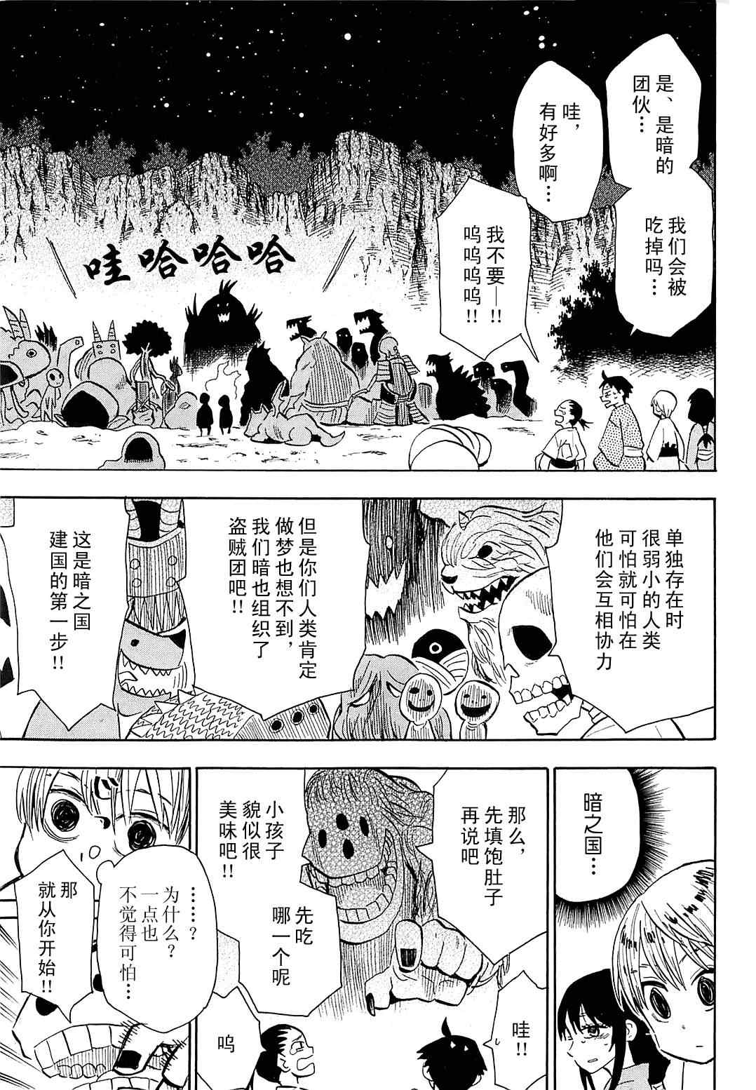 《战国妖狐》漫画最新章节第36话免费下拉式在线观看章节第【30】张图片