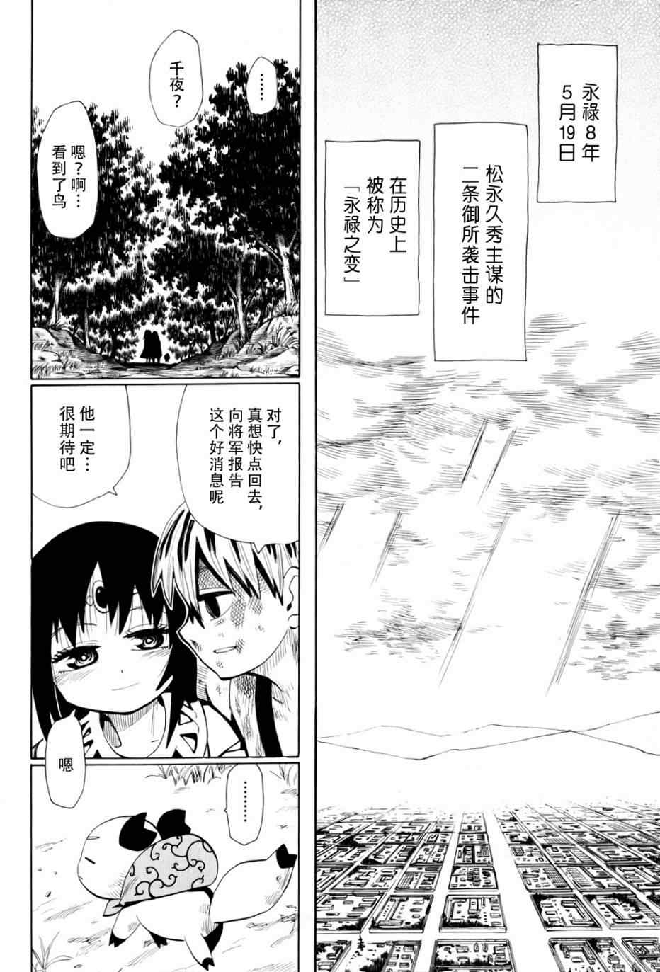 《战国妖狐》漫画最新章节第51话免费下拉式在线观看章节第【28】张图片