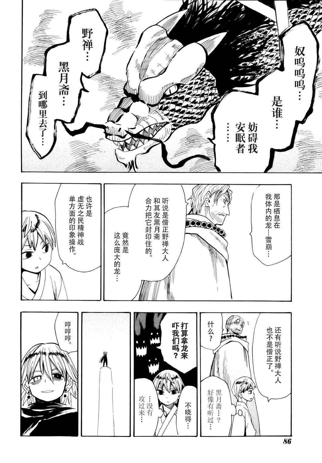 《战国妖狐》漫画最新章节第62话免费下拉式在线观看章节第【14】张图片