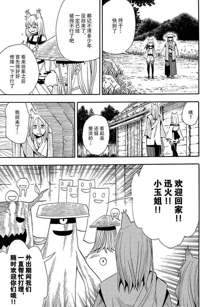 《战国妖狐》漫画最新章节第98话免费下拉式在线观看章节第【21】张图片