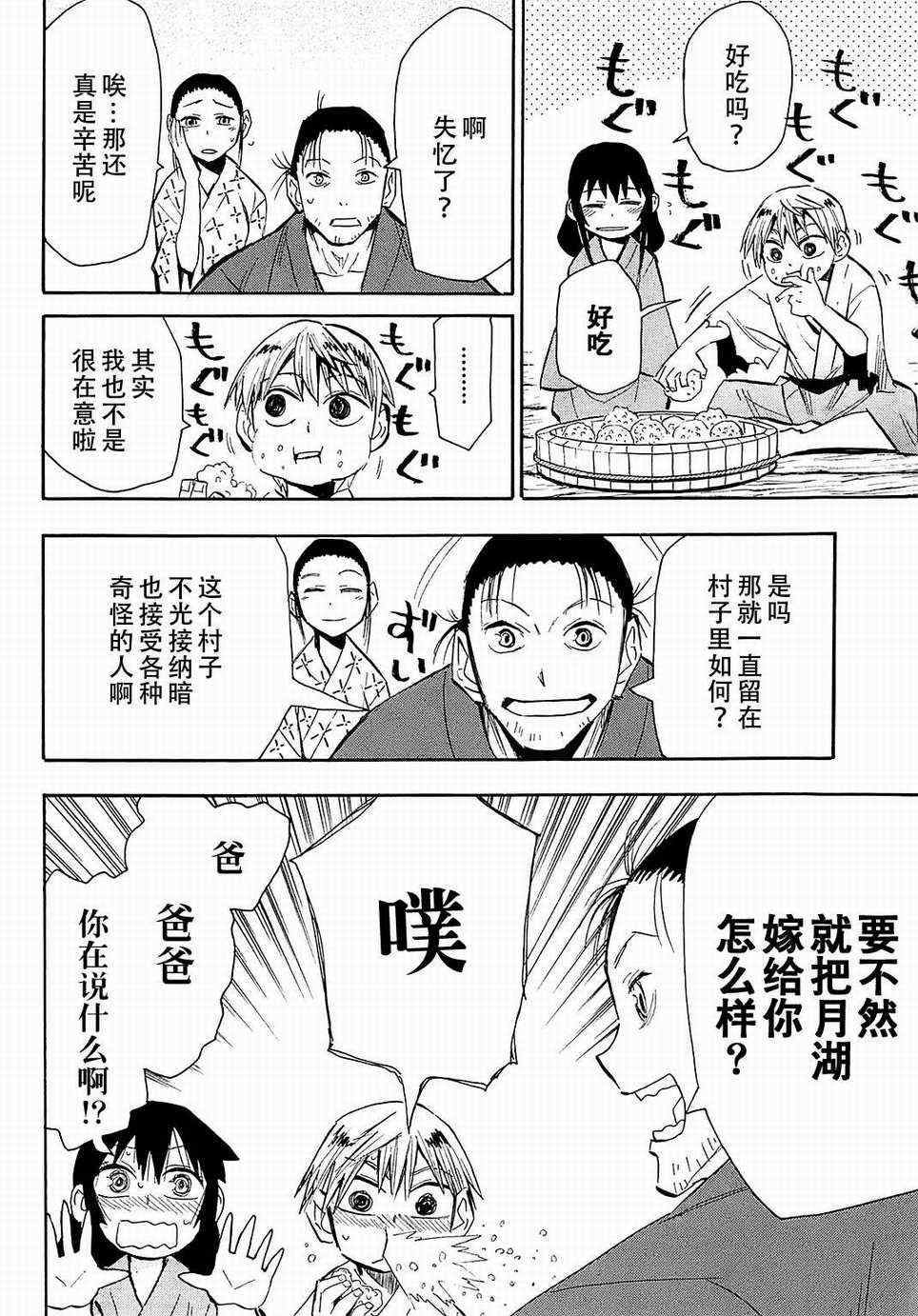 《战国妖狐》漫画最新章节第37话免费下拉式在线观看章节第【10】张图片