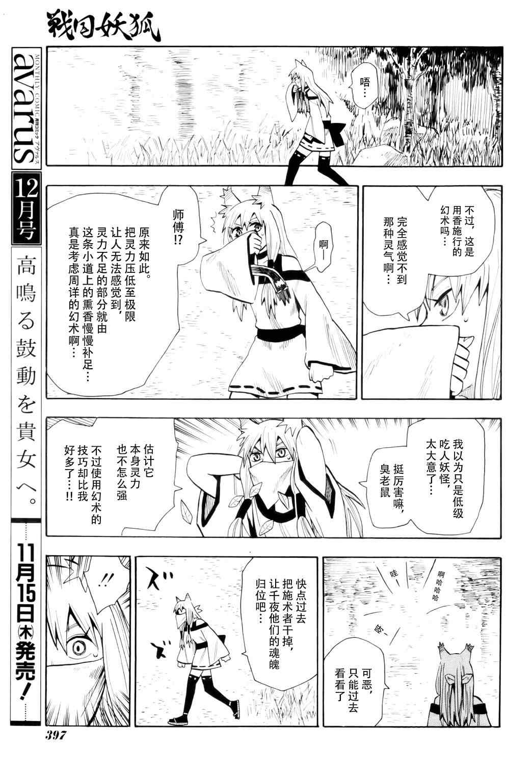 《战国妖狐》漫画最新章节第58话免费下拉式在线观看章节第【13】张图片