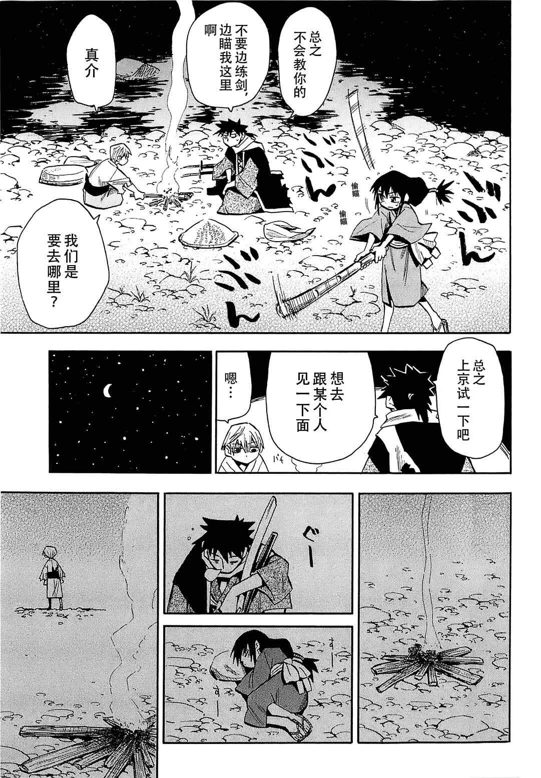 《战国妖狐》漫画最新章节第38话免费下拉式在线观看章节第【23】张图片