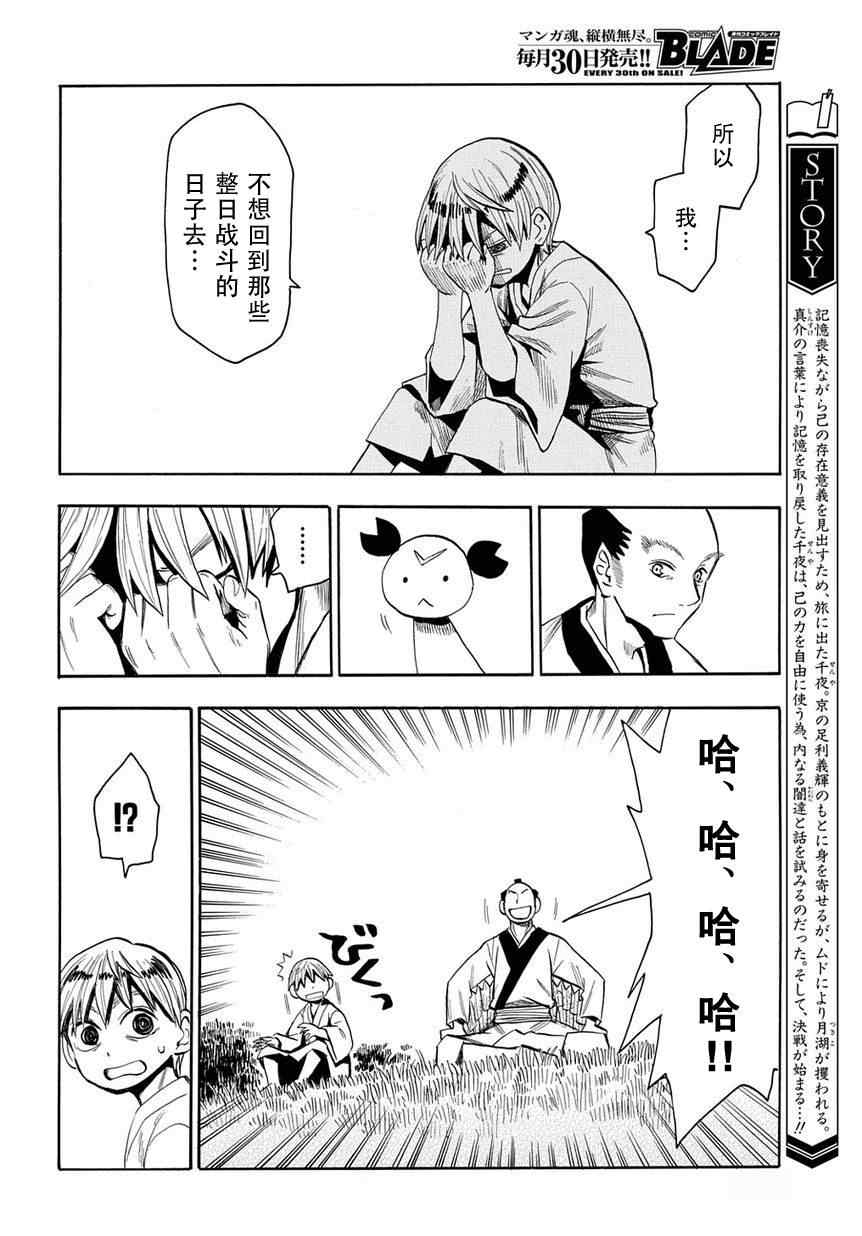 《战国妖狐》漫画最新章节第47话免费下拉式在线观看章节第【15】张图片