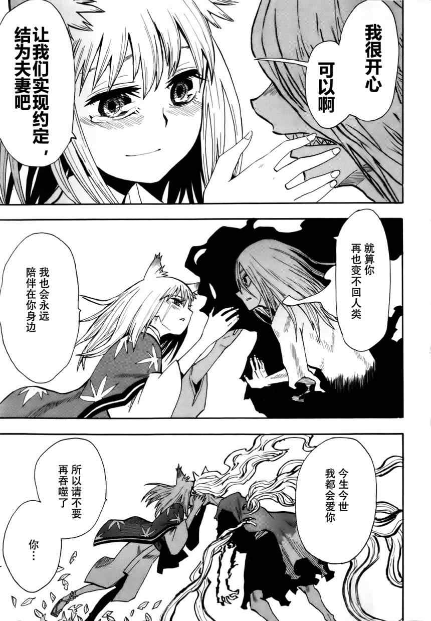 《战国妖狐》漫画最新章节第35话免费下拉式在线观看章节第【13】张图片