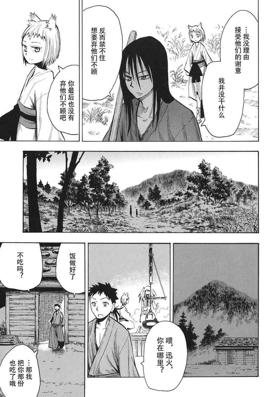 《战国妖狐》漫画最新章节第2卷免费下拉式在线观看章节第【62】张图片