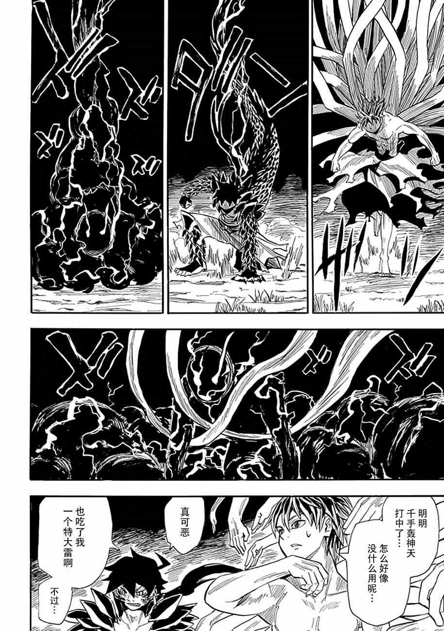 《战国妖狐》漫画最新章节第83话免费下拉式在线观看章节第【12】张图片