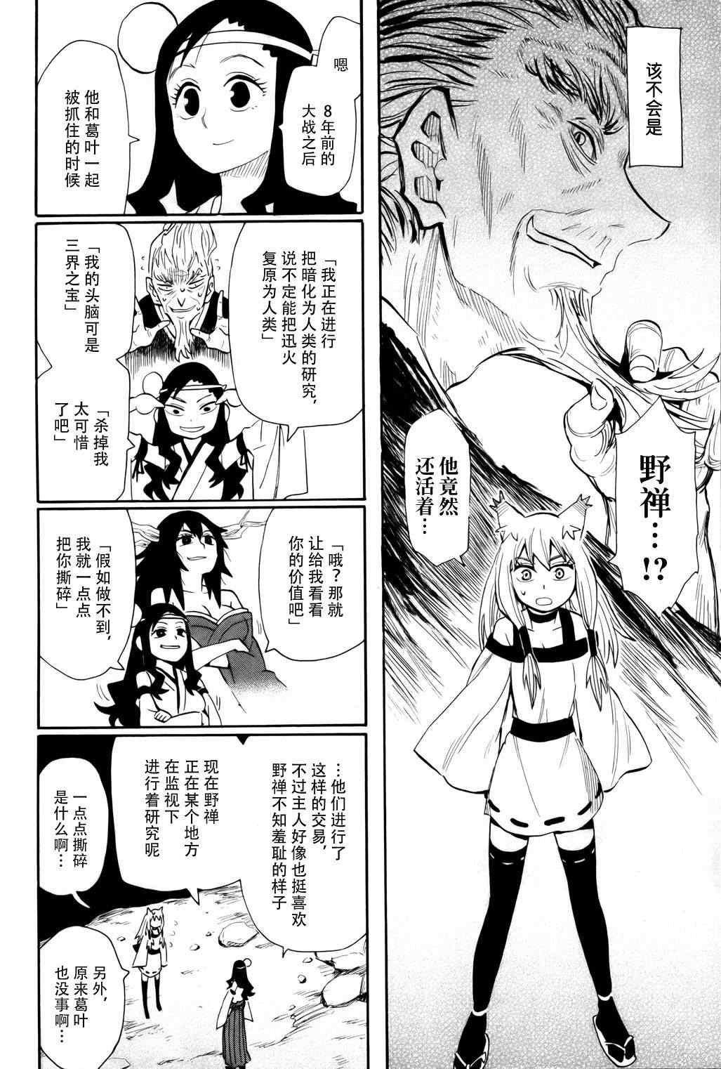 《战国妖狐》漫画最新章节第59话免费下拉式在线观看章节第【24】张图片