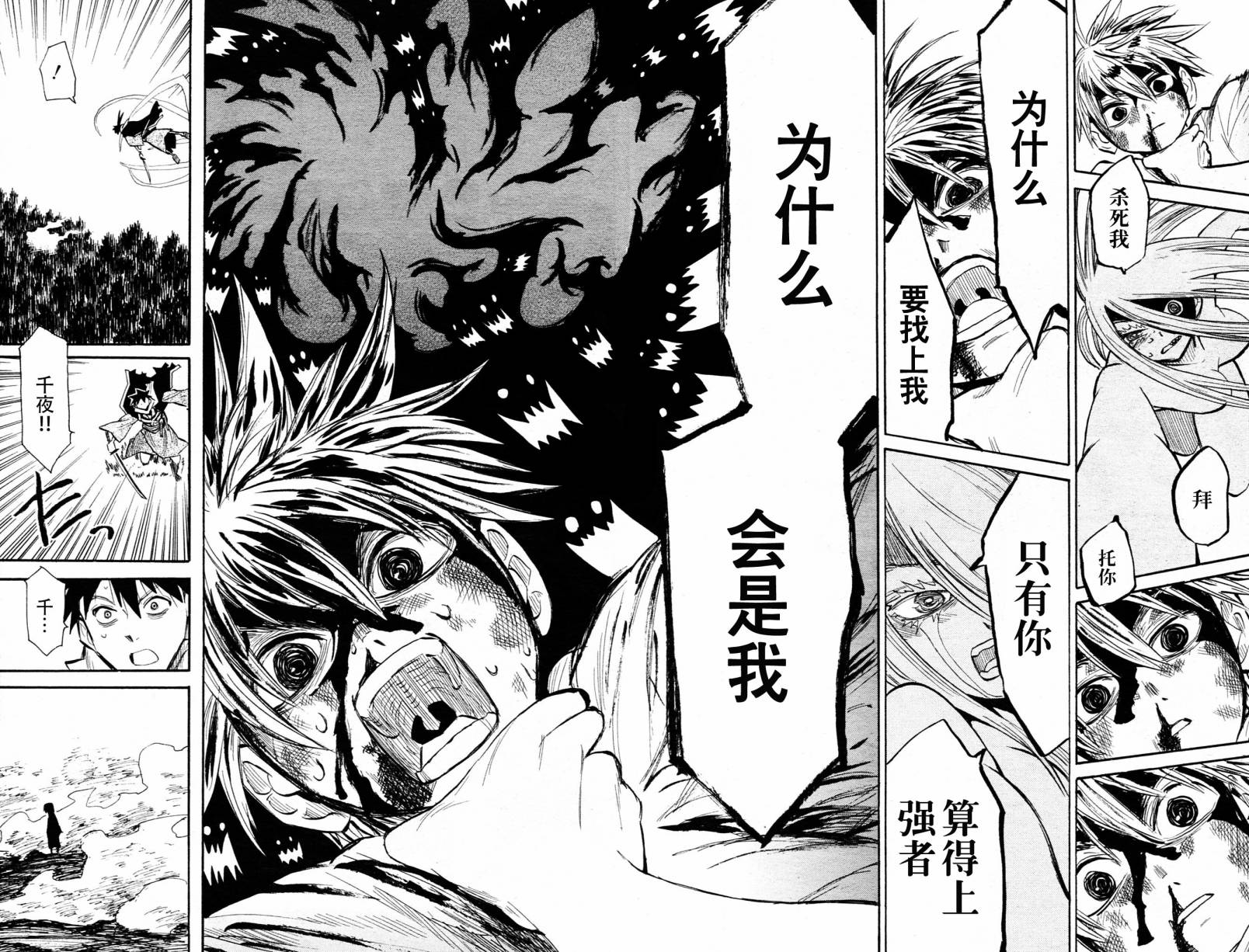 《战国妖狐》漫画最新章节第42话免费下拉式在线观看章节第【29】张图片