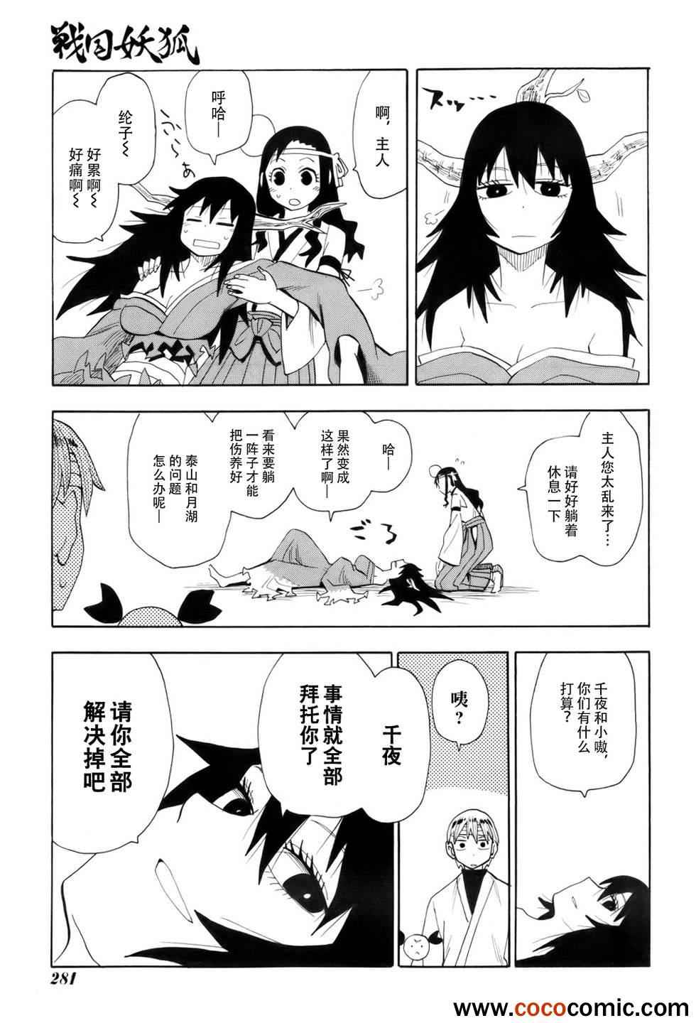 《战国妖狐》漫画最新章节第64话免费下拉式在线观看章节第【14】张图片